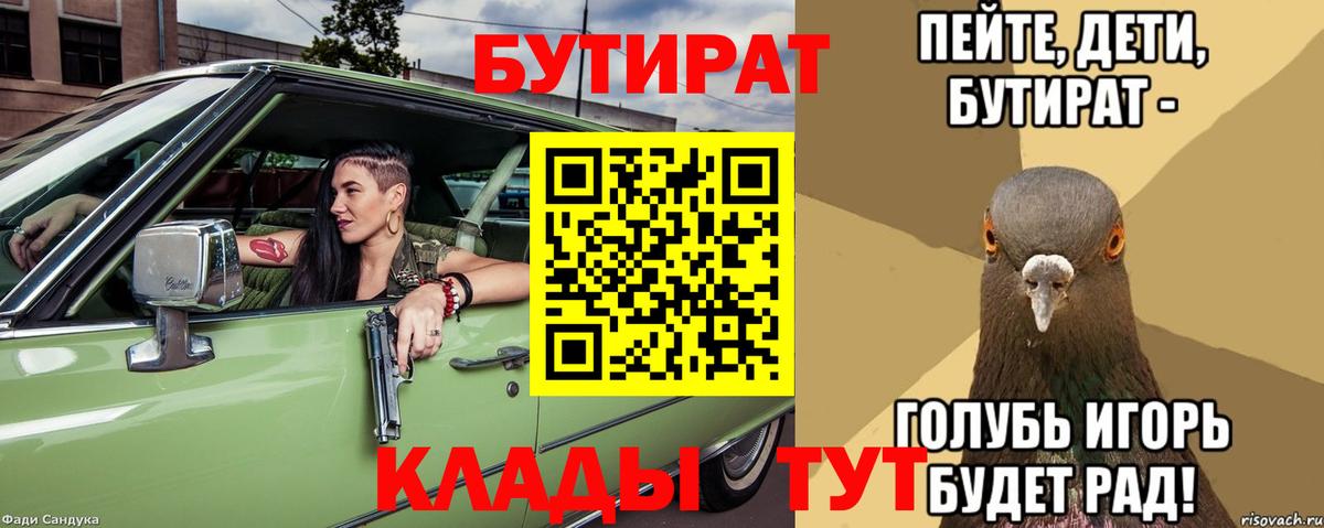 БУТИРАТ 1.4BDO Кандалакша