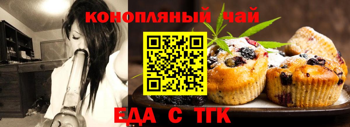 Еда ТГК конопля  Вход с VPN  Кандалакша 