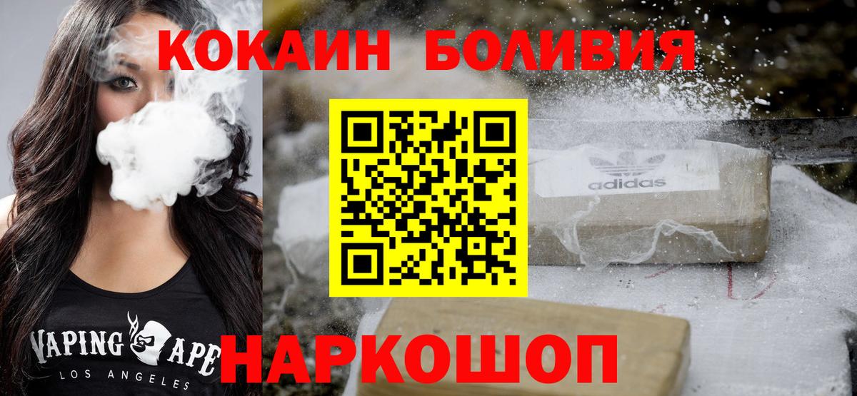 Cocaine Боливия  Cocaine  дарнет шоп  Вход с VPN  Кокаин Эквадор  Кандалакша 
