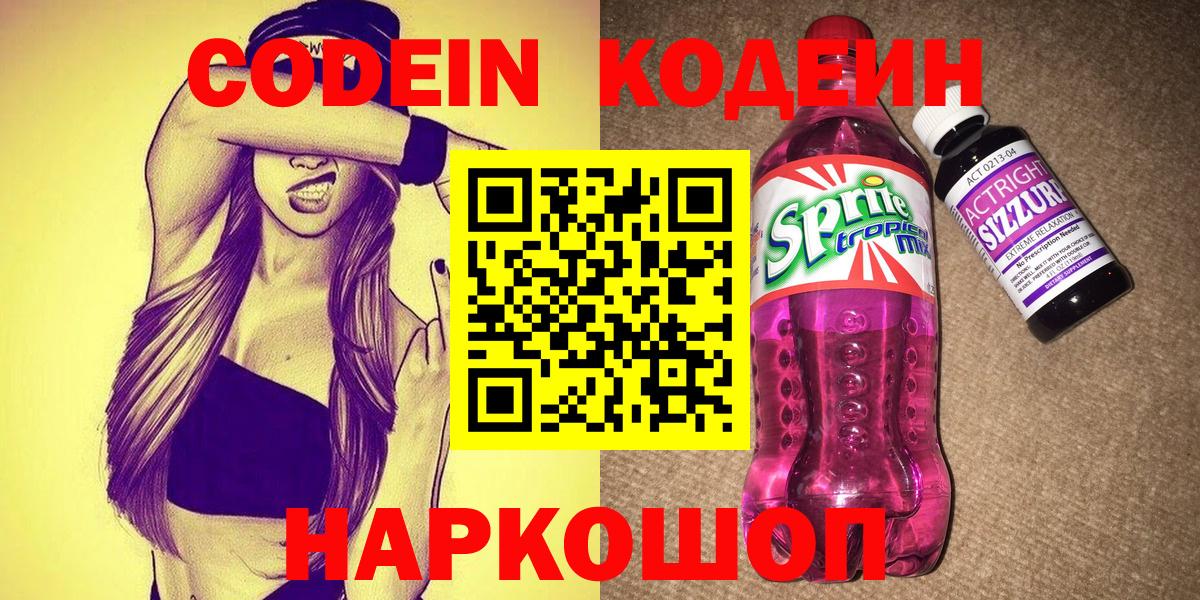 Кандалакша  Codein Purple Drank  Вход с VPN 